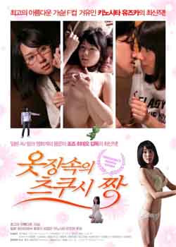 Erotic Story (2012)