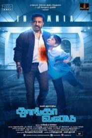 Thoongavanam (2015) South Hindi