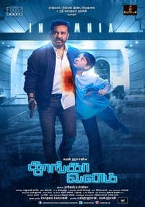 Thoongavanam (2015) South Hindi