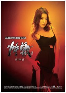 Girls War Pottery (2017) Korean Movie