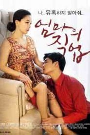 Mothers Job (2017) korean