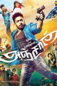 Anjaan (2014) South Hindi Dubbed