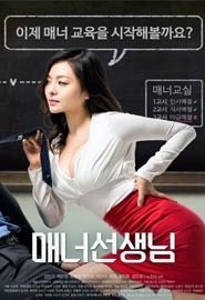 Manner Teacher (2016)