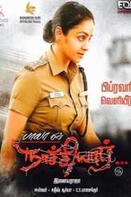 Naachiyaar Tejasvini (2018) South Hindi Dubbed