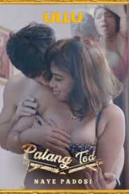 Palang Tod (Naye Padosi) (2021) UllU