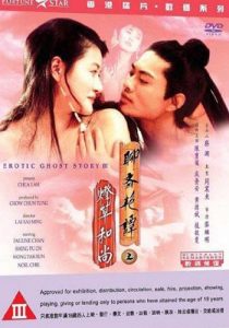 Erotic Ghost Story III (1992)