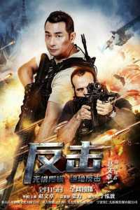 Strike Back Fan Ji 2021 Hindi Dubbed