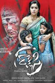 Rakshasi 2017 Hindi Dubbed