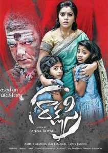 Rakshasi 2017 Hindi Dubbed