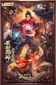 Martial Universe Nine Talisman Tower 2021 Hindi Dubbed