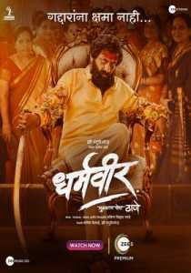 Dharmaveer Mukkam Post Thane (2022) Hindi Dubbed