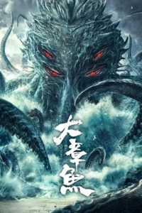 Big Octopus 2020 Hindi Dubbed