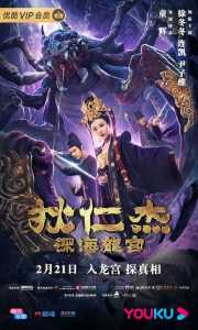 Detective Dee Deep Sea Dragon Palace 2020 Hindi Dubbed