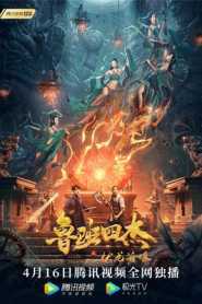 Dragon Queen (2022) Hindi Dubbed