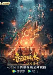 Dragon Queen (2022) Hindi Dubbed