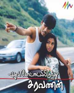 Sabse Bada Gambler (2004) Puthukkottaielerenthu Saravanan Hindi Dubbed