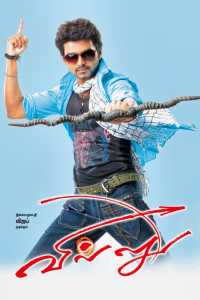 Villu (2009) Hindi Dubbed