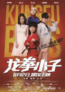 Kung Fu Boys 2016 Hindi Dubbed