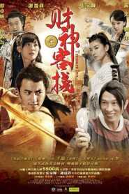 Treasure Inn (2011) Hindi Dubbed