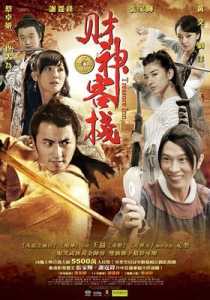 Treasure Inn (2011) Hindi Dubbed