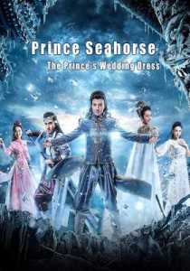 Prince Seahorse The Princes Wedding Dress 2018 Hindi Dubbed