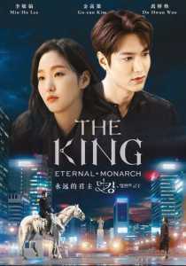 The King Eternal Monarch (2020) Hindi Dubbed Season 1 Complete