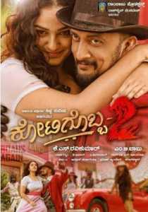 Mudinja Ivana Pudi (Kotigobba 2) (2016) Hindi Dubbed