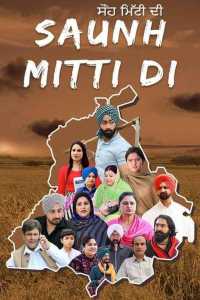 Saunh Mitti Di (2023) Punjabi