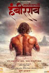 Sarsenapati Hambirrao (2022) HQ Hindi Dubbed