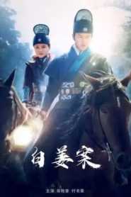 The Case of Bia Jiang (2021) Hindi Dubbed