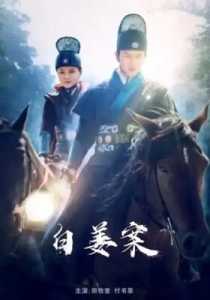 The Case of Bia Jiang (2021) Hindi Dubbed