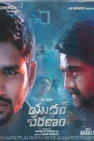 Yuddham Sharanam (2017) South Hindi Dubbed